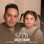 دانلود آهنگ سعید امامی روژان